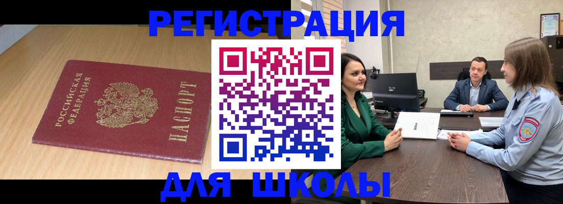 миграционный учет в Саках