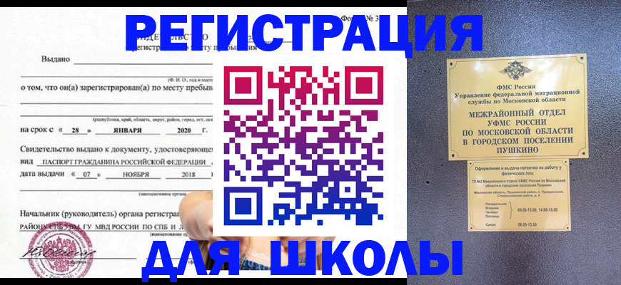 временная регистрация в квартире в Саках