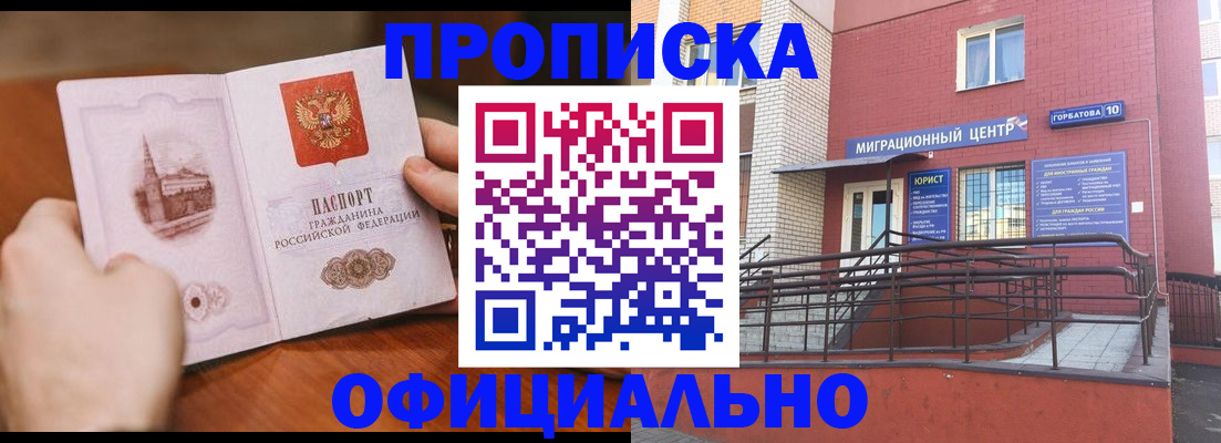 временная регистрация в Саках