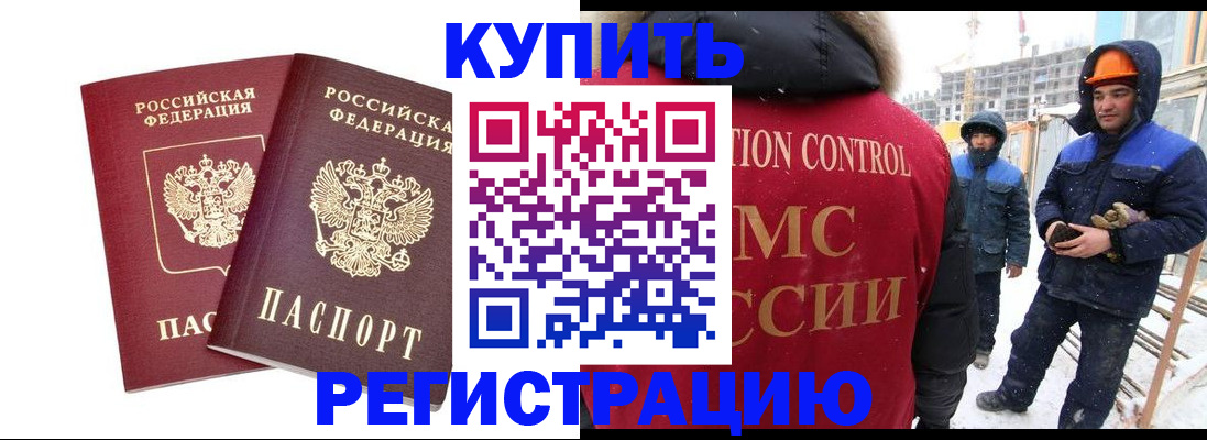 прописка 2025 в Саках
